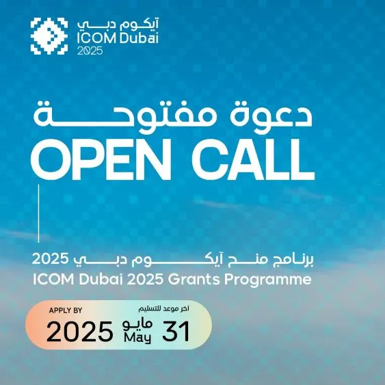 “آيكوم دبي 2025” يُطلق برنامج مِنَح المشاركة الخاص بمنطقة الشرق الأوسط وأفريقيا وجنوب آسيا