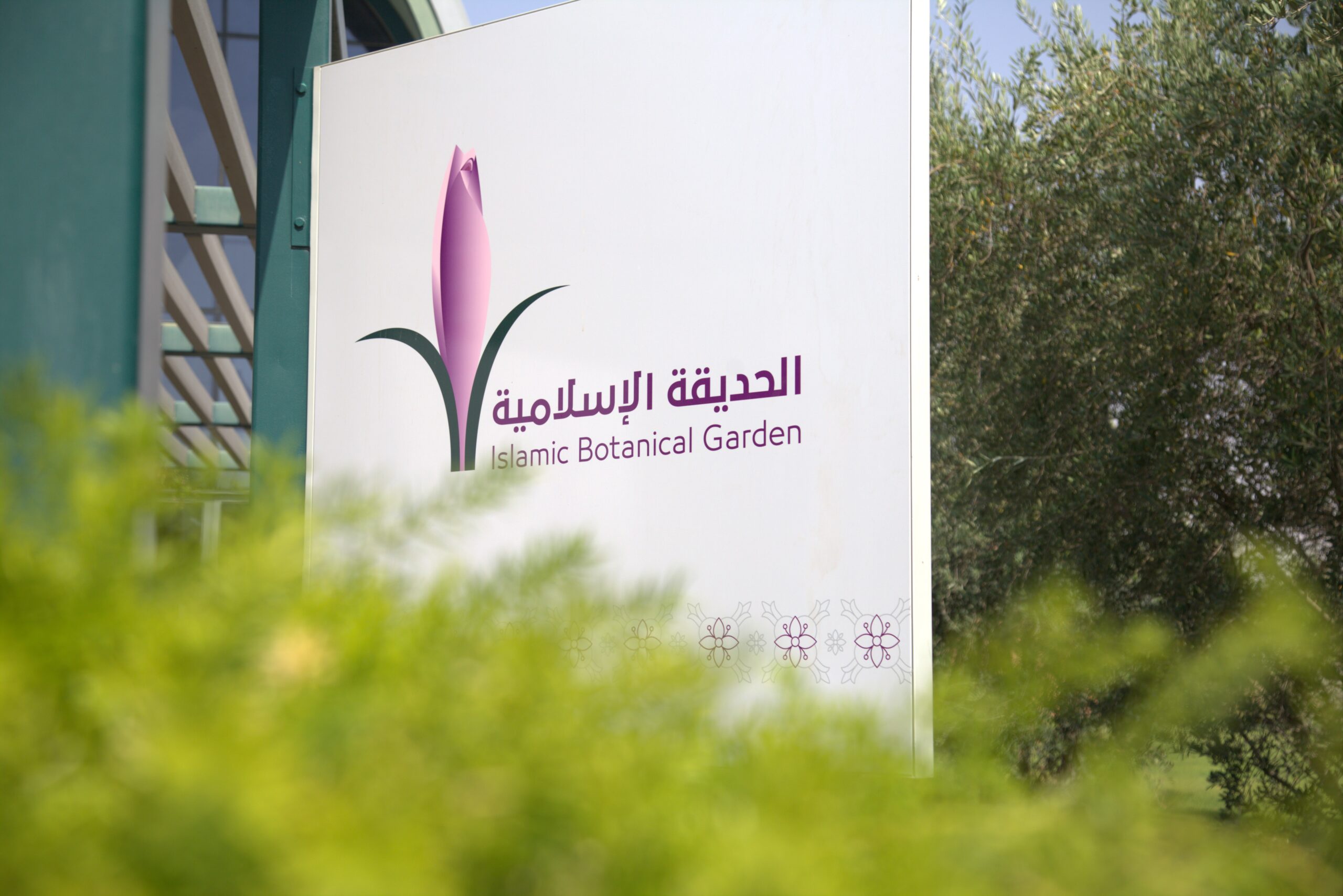 Islamic Botanical Garden